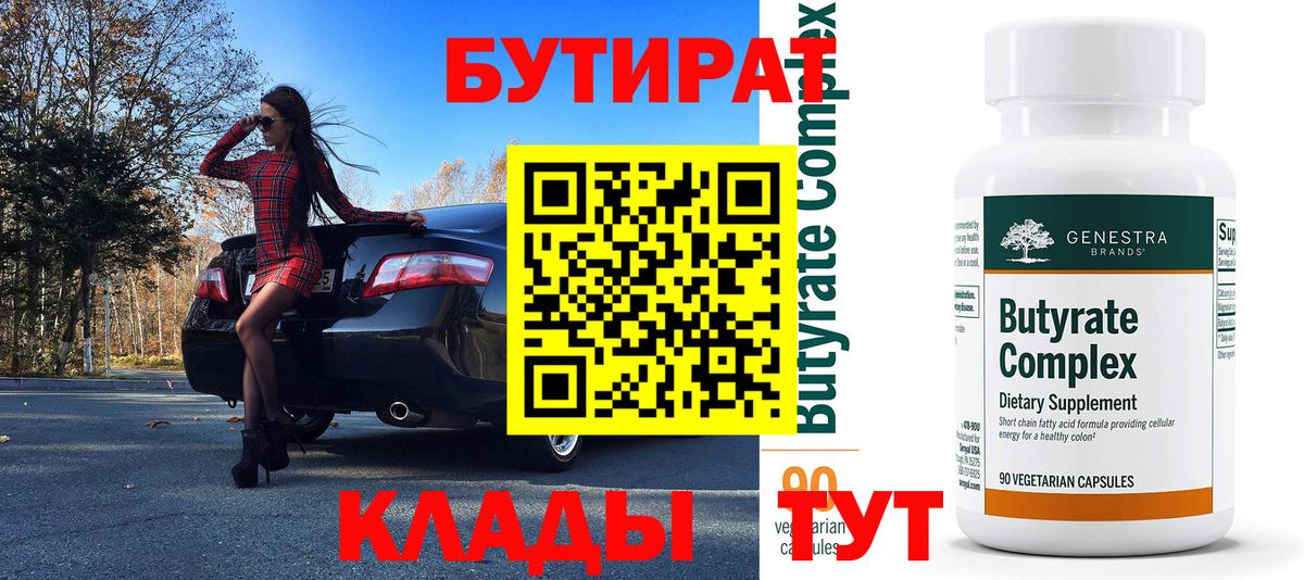Карталы  Бутират 1.4BDO  Вход с VPN 