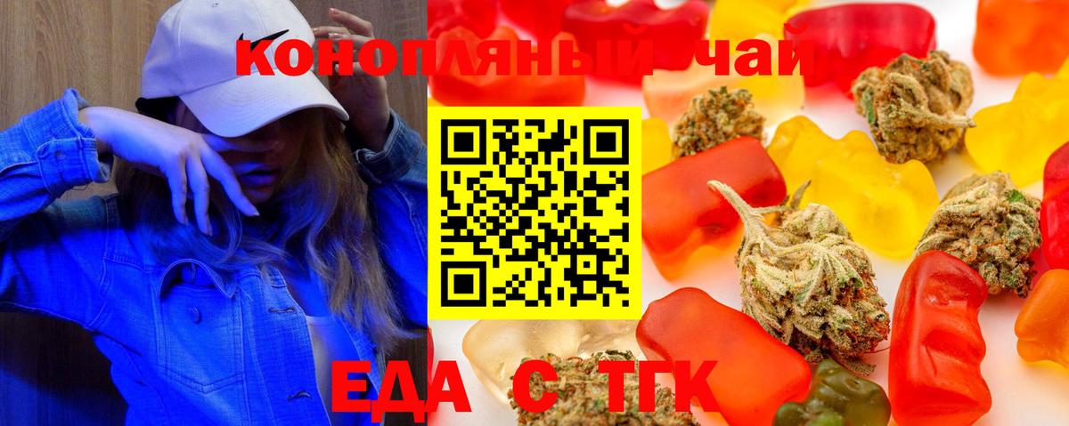 Еда ТГК конопля  Вход с VPN  Карталы 